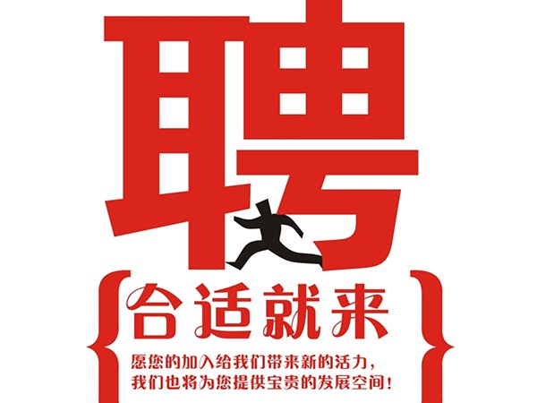 星空体育登录入口官网(中国)2015年招聘信